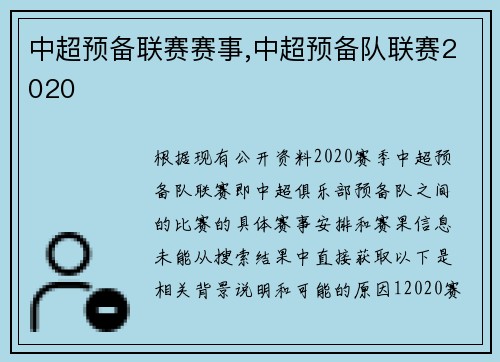 中超预备联赛赛事,中超预备队联赛2020